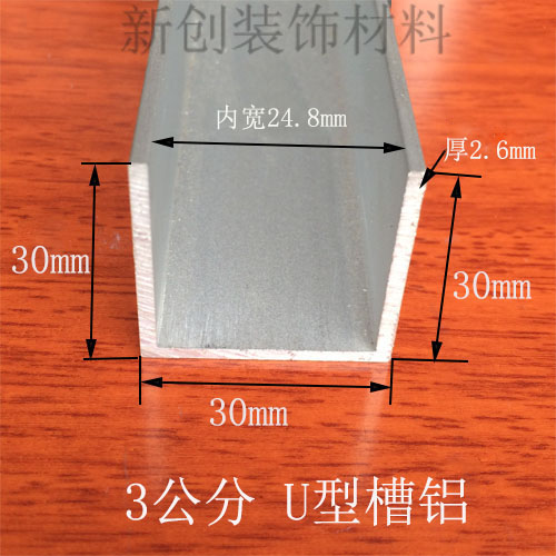 铝合金U型槽包边条 内槽24mm高30宽30 diy固定铝材U槽卡槽滑轨