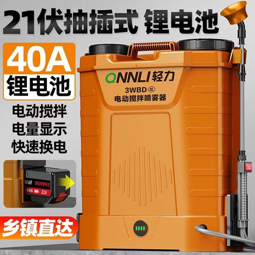 【40安抽拉锂电搅拌双电机】轻力电动喷雾器21V高压打药机农用喷
