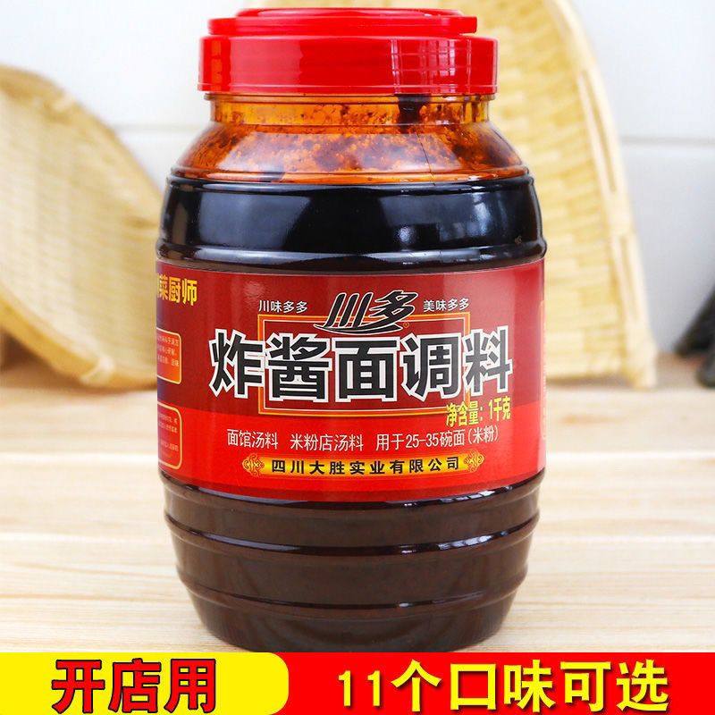 可口川多炸酱面酱料米线调料商用调味酱大酱面调料拌面开店底料10,粮油调味/速食/干货/烘焙,下饭/拌饭酱/拌饭料,淘宝优惠券,粉丝福利购,淘宝优惠卷