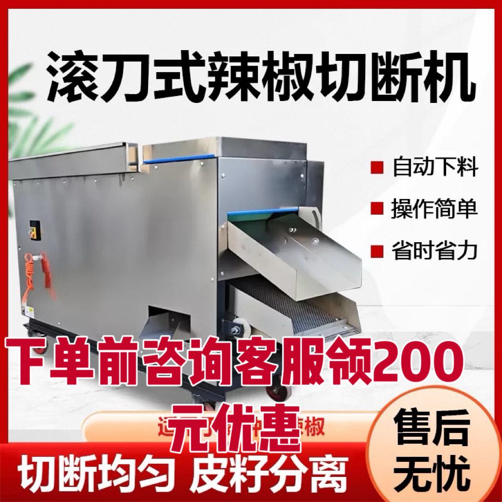 滚刀式辣椒切段机新型全自动干辣椒切丝切圈机商用皮籽分离切断机