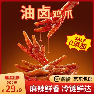 小食童川式油卤鸡爪500克/罐开罐即食顺丰京东包邮
