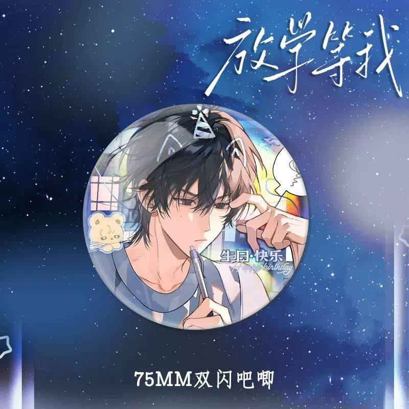 画师授权放学等我新款周边喻繁陈景深生日谷双闪吧唧徽章谷子礼物,模玩/动漫/周边/娃圈三坑/桌游,动漫徽章/立牌,淘宝优惠券,粉丝福利购,淘宝优惠卷