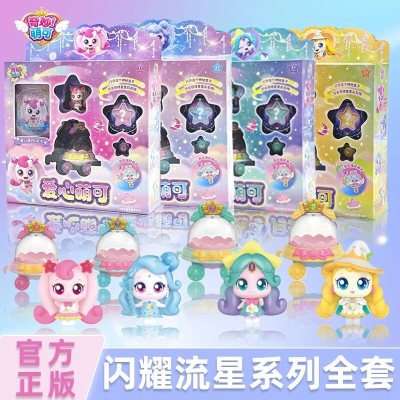 奇妙萌可之闪耀流星魔法语音6女孩玩具7公主七游戏机儿童盒子礼物,模玩/动漫/周边/娃圈三坑/桌游,潮玩盲盒,淘宝优惠券,粉丝福利购,淘宝优惠卷