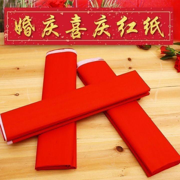 婚庆用品结婚大张红纸染蛋剪纸宣传婚礼井盖朱红毛笔字对联喜庆,节庆用品/礼品,喜字/剪纸/贴纸,淘宝优惠券,粉丝福利购,淘宝优惠卷