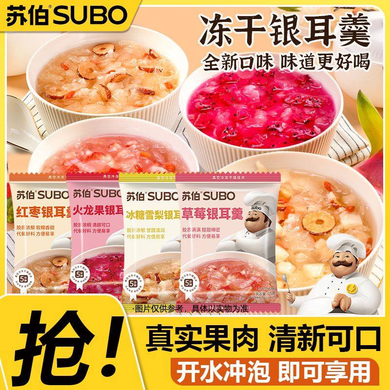 银耳羹冲泡即食银耳羹银耳雪梨汤冲泡型即食免煮速食汤冻干食品零,粮油调味/速食/干货/烘焙,速食汤,淘宝优惠券,粉丝福利购,淘宝优惠卷