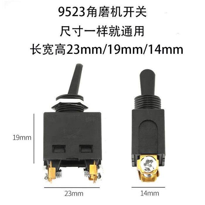 100角磨机开关配件手砂轮机磨光机开关精品9523角磨机配件