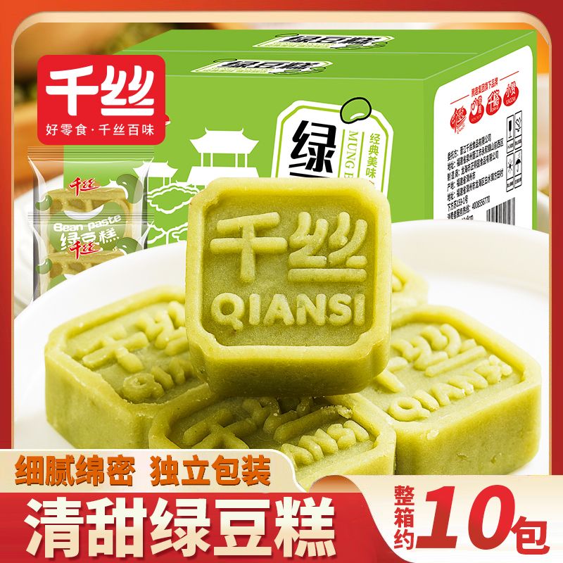 千丝绿豆糕含箱约500g早餐老式中式传统糕点饼干零食休闲小吃食品