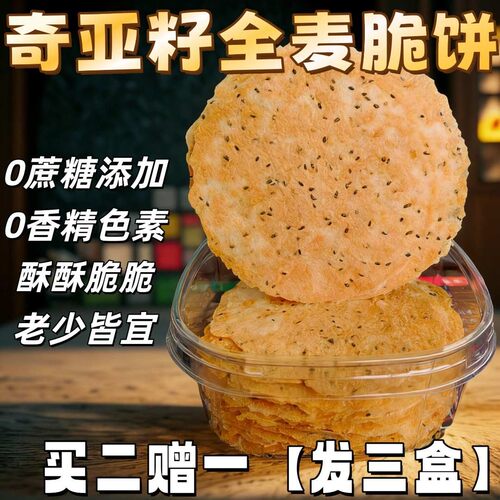 粗粮薄脆饼干冲量【0防腐】无蔗糖薄脆粗粮饼干健康零食糕点心奇