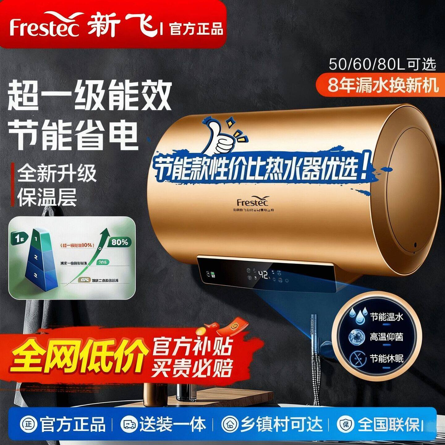 新飞电热水器家用储水式节能省电50L60L80L上门安装