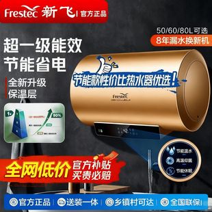 新飞电热水器家用储水式 节能省电50L60L80L上门安装