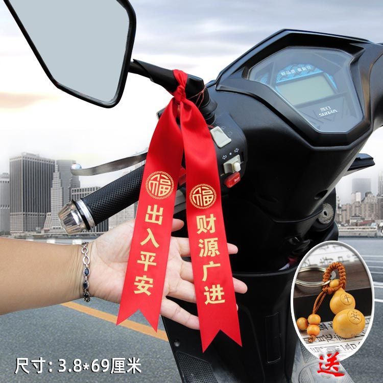 出入平安红布条69厘米电动车红丝带锁边提新车汽车丝带红绸缎带摩