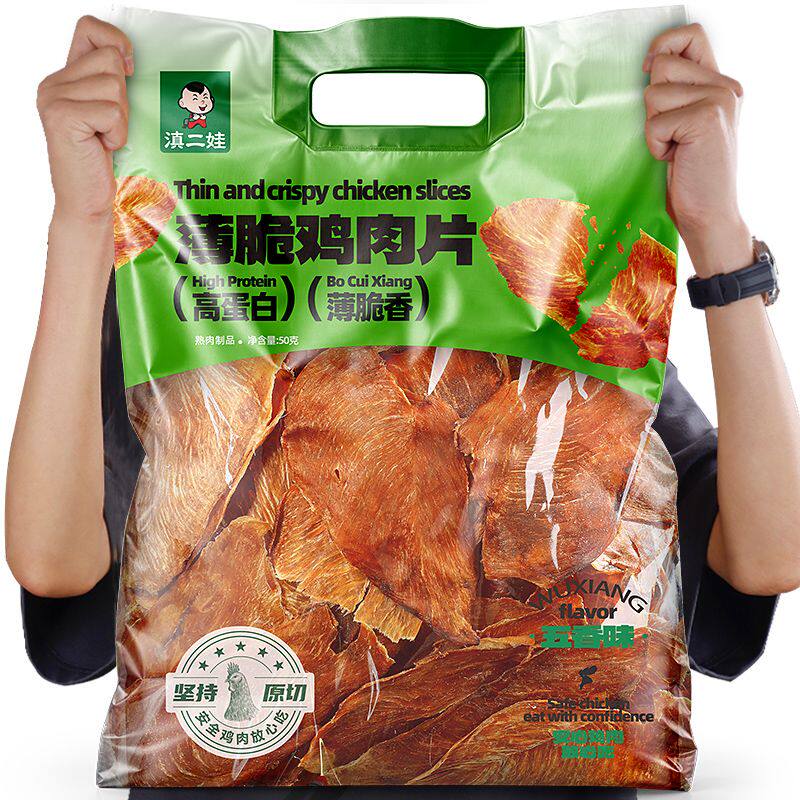 滇二娃薄脆鸡肉片风干鸡胸肉脆片减0健身解馋休闲零食大礼包卡脂