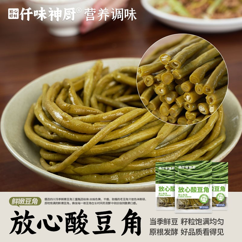 【仟味神厨】益生菌发酵放心酸豆角 脆响爽口 酸菜鱼 豆角炒肉