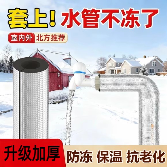 保温棉冬季室外水管防冻管套自来水管太阳能空调管保护套自粘材料