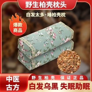 草籽枕头舒睡枕柏籽壳成品白转黑植物安神睡眠野生草本柏子壳护颈