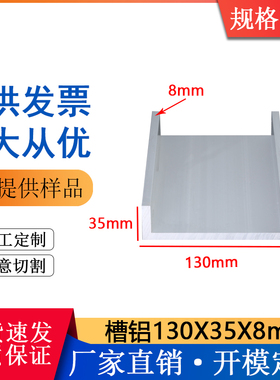 U型槽铝130*35*8mm铝合金槽铝内径114mm导轨滑槽C型槽铝合金铝槽