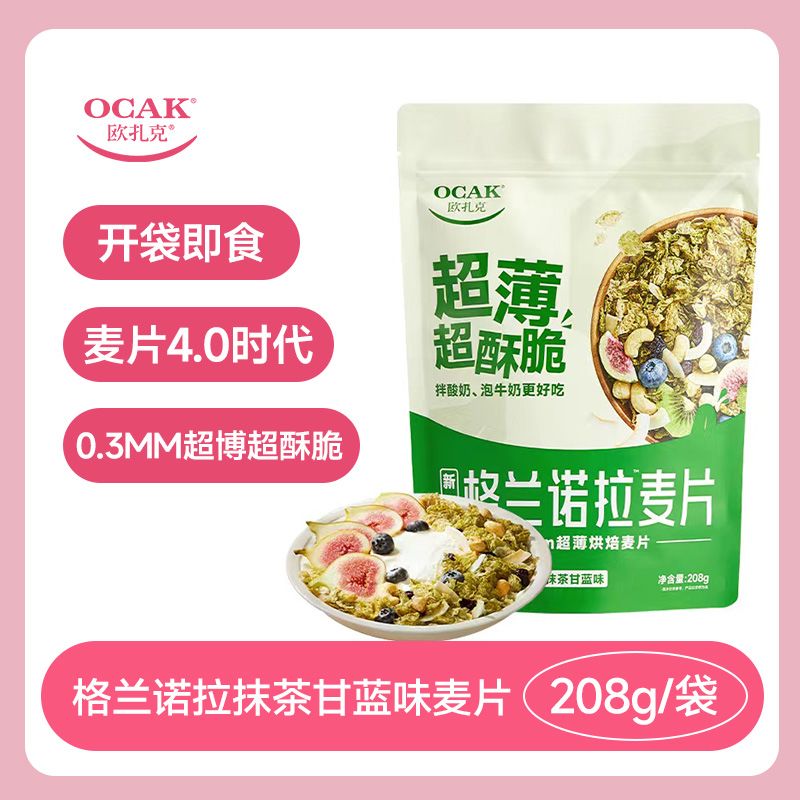 抹茶欧扎克抹茶甘蓝味燕麦片坚果即食早餐网红冲饮代餐低脂即食餐
