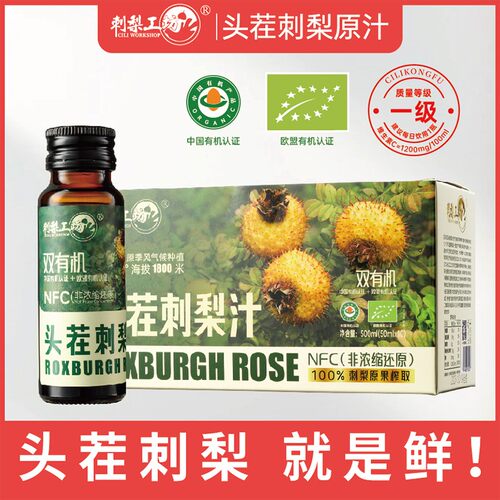 刺梨原液天然VC维C含量高补充维C、黄铜SOD贵州特产