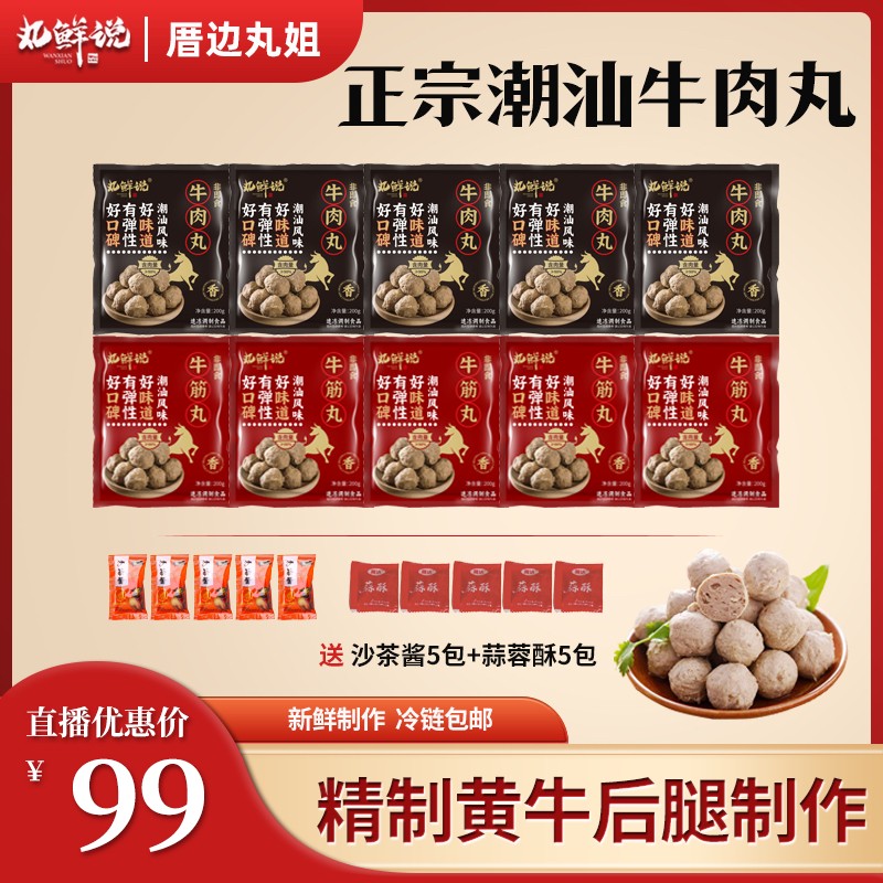 买两斤送两斤潮汕牛肉丸200g5袋+牛筋丸5袋SF/JD送货上门
