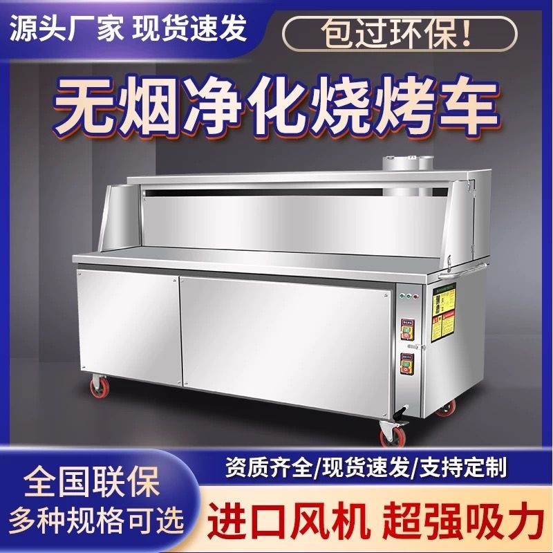 无烟净化烧烤车碳烤无烟烧烤炉烧烤机商用一体机
