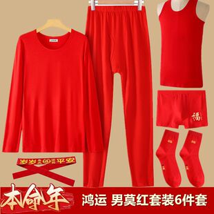 老头红色本命年衣服2026马年红色内衣本命年红背心内裤红套装莫代