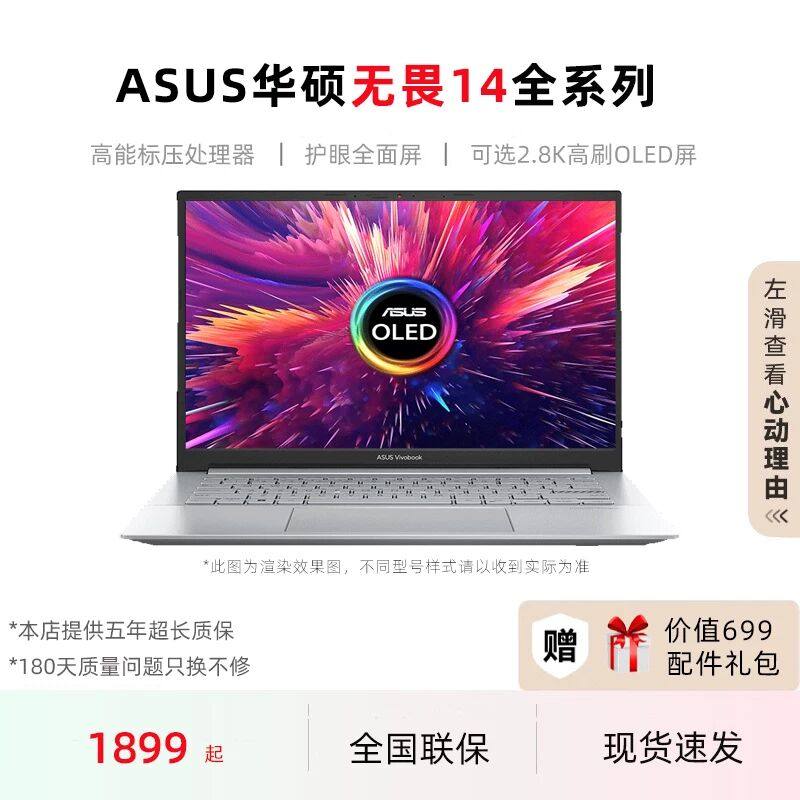 Asus/华硕 无畏 vivobook14笔记本电脑轻薄护眼设计办公游戏pro,笔记本电脑,笔记本电脑,淘宝优惠券,粉丝福利购,淘宝优惠卷