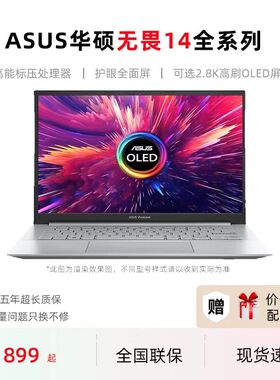Asus/华硕 无畏 vivobook14笔记本电脑轻薄护眼设计办公游戏pro