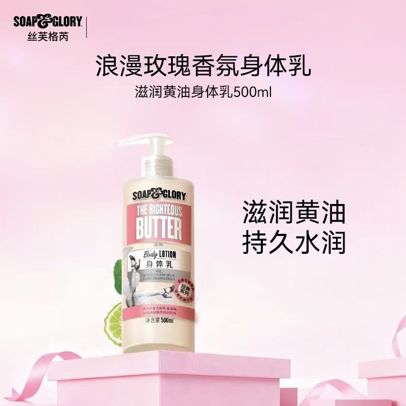 SOAP & GLORY丝芙格芮滋润黄油身体乳500ml 女生留香持久滋润【DB
