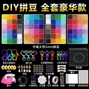 拼豆豆5mm手工diy材料包工具底板融合豆套装儿童玩具立体拼豆豪华