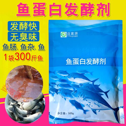 鱼蛋白发酵剂鱼肠专用肥料粉鱼杂水em菌种自制作方法酶液体肥品牌