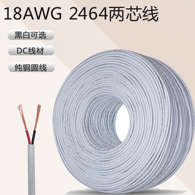 2464-18awg圆线18号2C电子护套线18#红黑两芯PVC电源线电器配线,五金/工具,特种电缆,淘宝优惠券,粉丝福利购,淘宝优惠卷