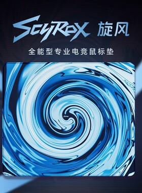 Scyrox赛洛斯 旋风 细面均衡型专业电竞鼠标垫  CS2 瓦洛兰特