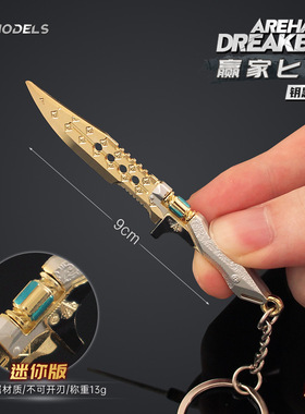 铄捷 暗区周边 迷你赢家匕手玩具模型游戏武器钥匙扣合金挂件装饰