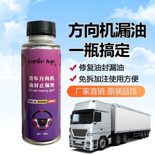 货车转向助力泵堵漏油封渗漏修复剂方向盘助力油防漏方向机止漏剂