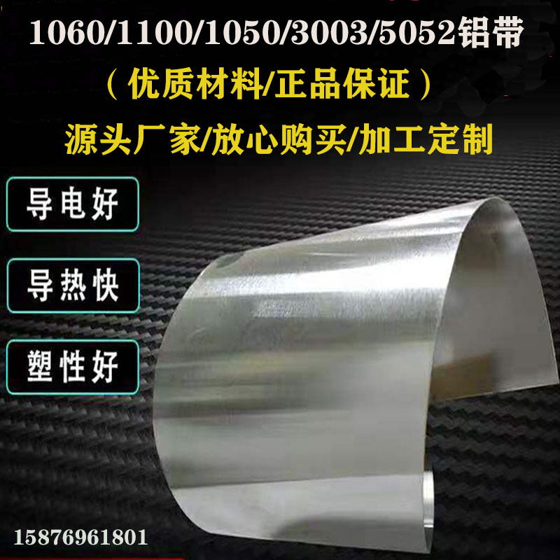 铝带铝卷铝皮1060/5052/3003工程管道保温铝卷铝泊分条加工铝板