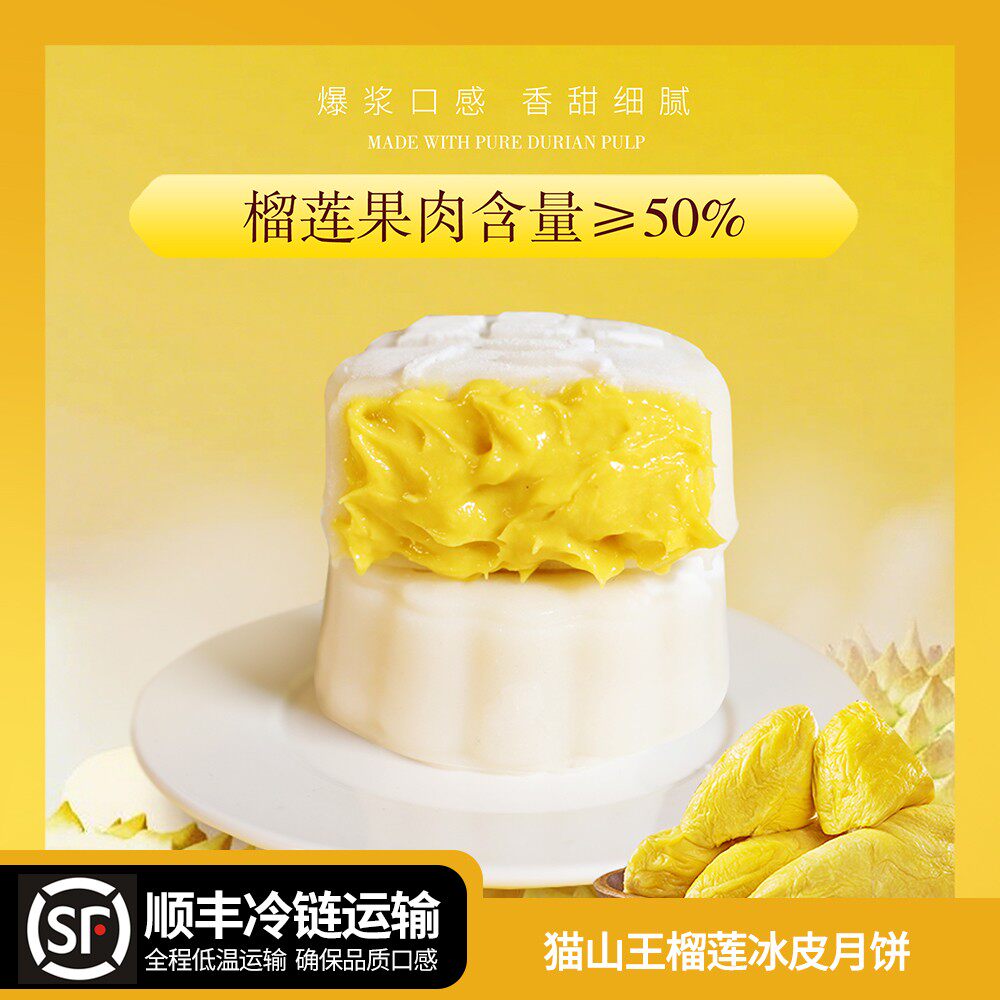 到手12枚千层喜猫山王榴莲冰皮月饼60g/枚糕点散装顺丰