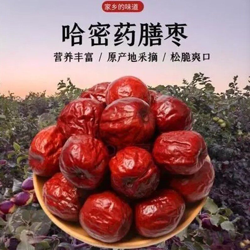 新疆哈密五堡药枣白益红枣香味十足古树古枣