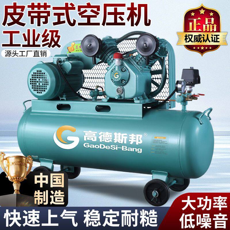 皮带式工业空压机喷漆高压空气压缩机220大型小型式气泵380高稳定