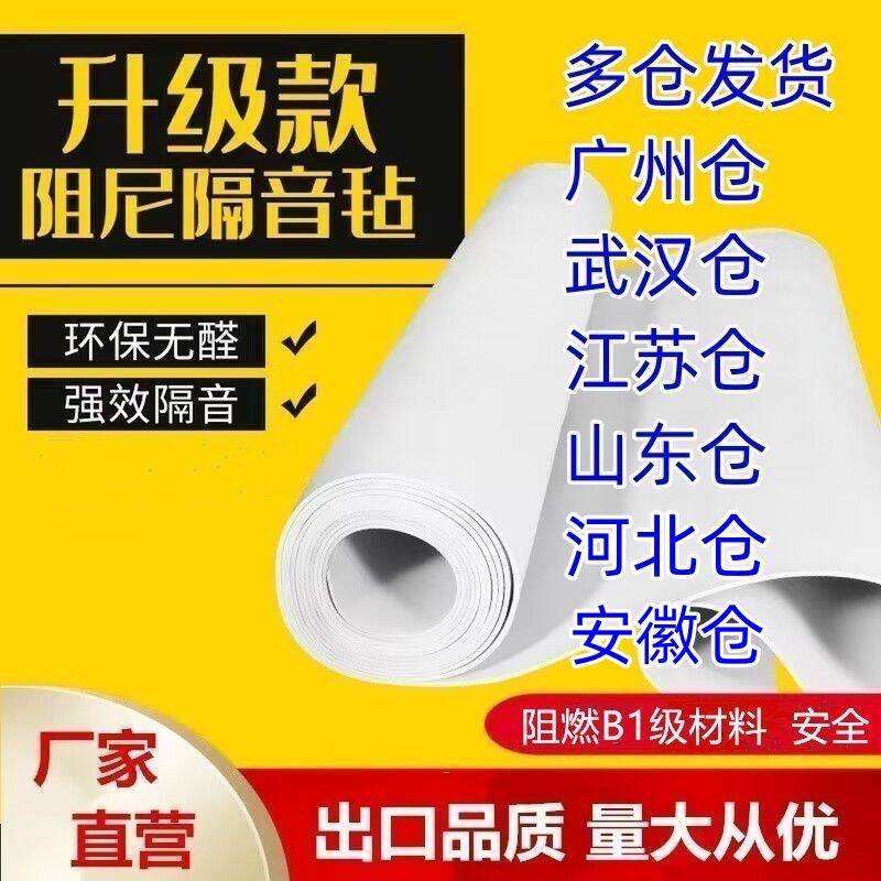环保阻尼隔音毡墙体吊顶吸音隔音毯家用白色无味消音阻燃减震毛毡