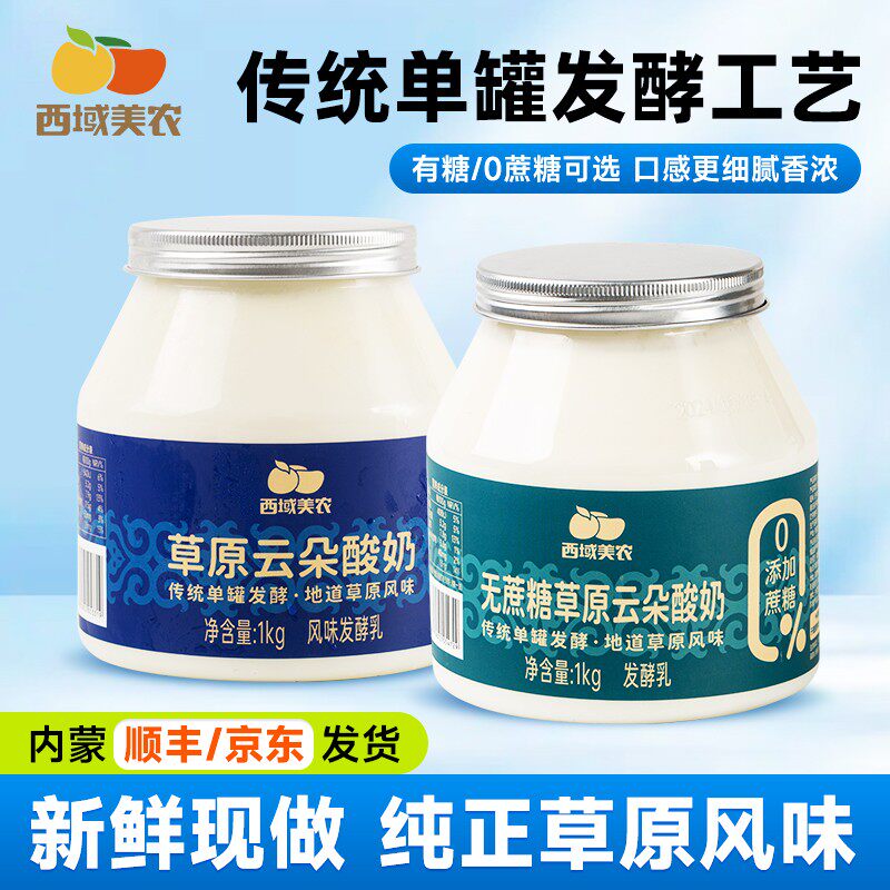 西域美农坚果酱酸奶4罐高钙黑芝麻/抹茶开心果酸奶内蒙特产
