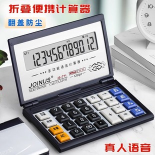 折叠计算器办公用会计太阳能带声音学生用语音款财务便携计算机器