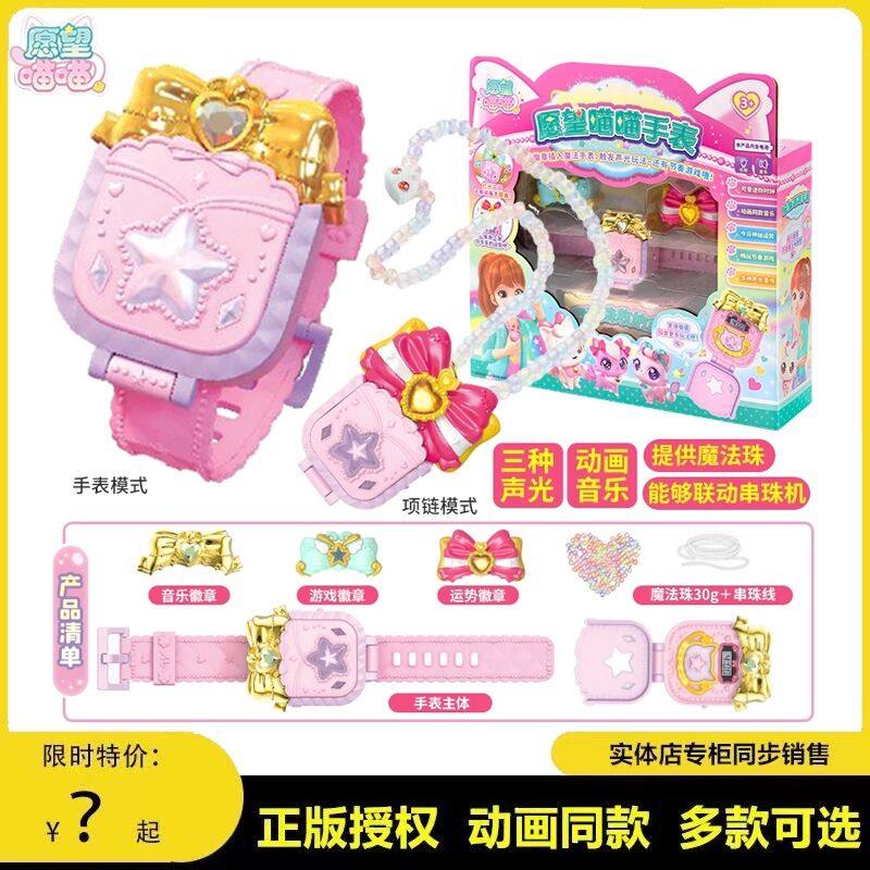 愿望喵喵魔法时间声光手表爱意猫电子表女孩儿童玩具生日礼物正版,玩具/童车/益智/积木/模型,过家家玩具,淘宝优惠券,粉丝福利购,淘宝优惠卷