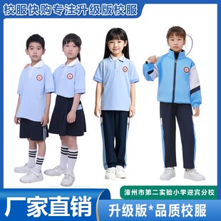 迎宾分校漳州市第二实验小学新款夏短袖短裤短裙长袖校服外套加绒