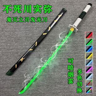 烟雾不死川实弥木刀鬼灭之刃日轮刀喷雾发光刀动漫cos道具玩具刀