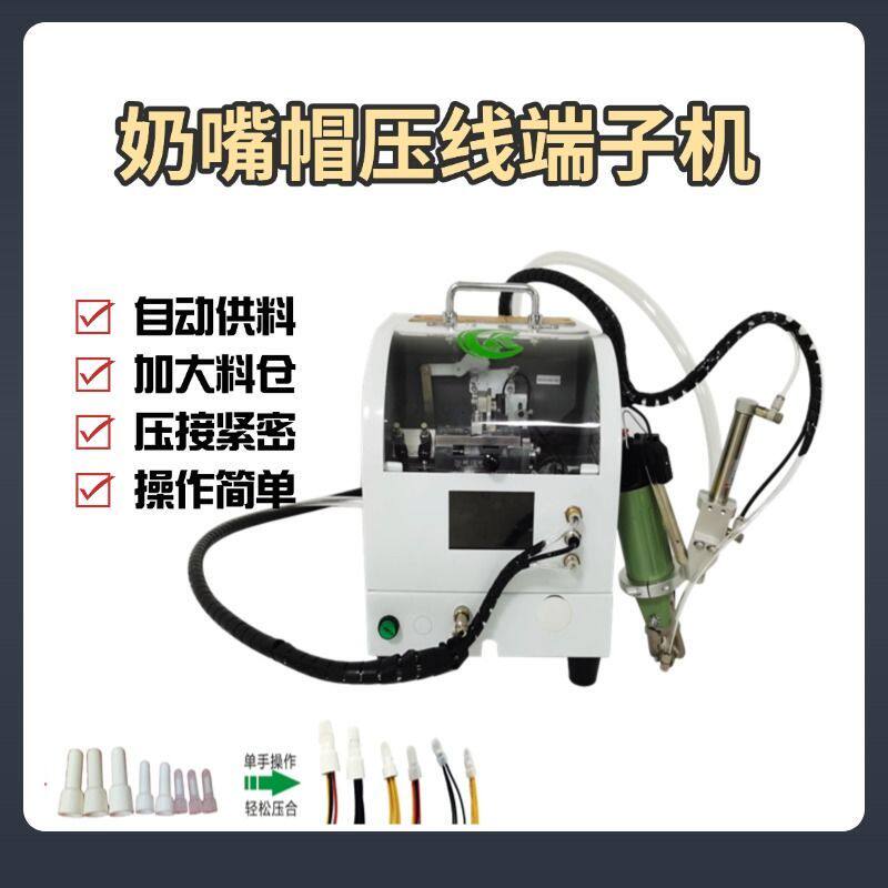 手持式线帽压合机自动送料线帽压线钳一体机器奶嘴帽端子压接机厂