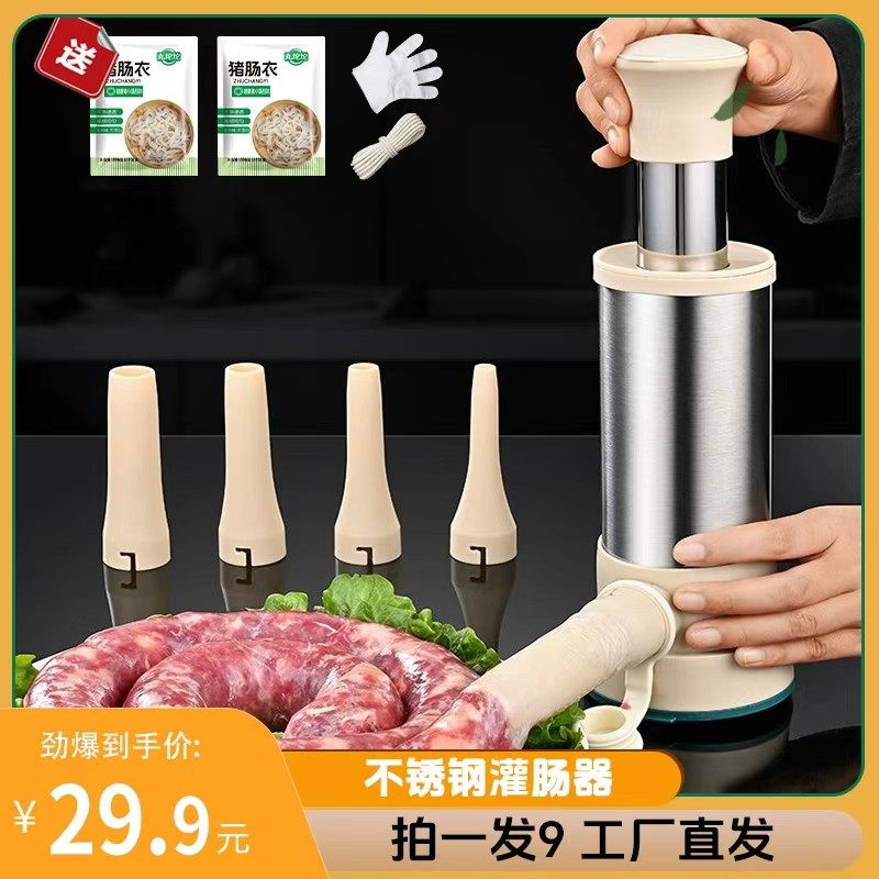 【送肠衣+丸子嘴+绳子手套】不锈钢灌肠器家用肠衣手动按压灌香肠,厨房/烹饪用具,绞肉机/碎肉宝,淘宝优惠券,粉丝福利购,淘宝优惠卷