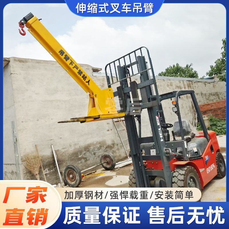 堆高机属具伸缩臂起重吊臂堆高机改装加长臂液压伸缩吊臂堆高机吊