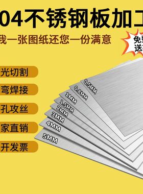 201/304/316l/430不锈钢板0.5mm-100mm薄中厚板激光切割加工定制