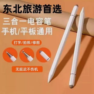 触屏笔东北哈尔滨-40三合一手机安卓苹果通用拍照旅游防寒装备