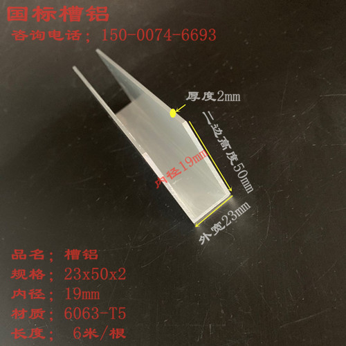 铝合金U型槽23*50*2.0内径19mm无边框淋浴房钢化玻璃包边预埋槽条